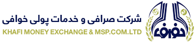 Khafil Exchange